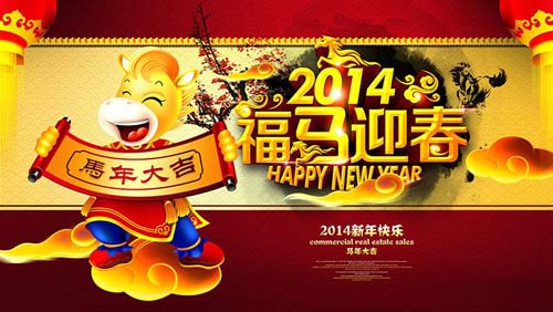 2014“马”上有假 圣贝门诊放假通知火热出炉