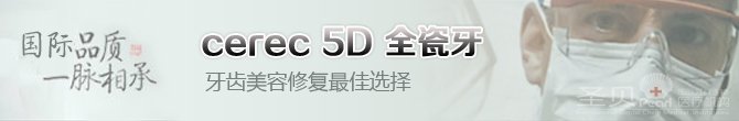 成都市民看牙为何圣贝