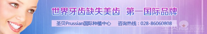 成都全口牙种植哪里好