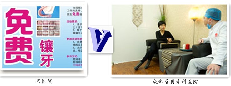 7招识破黑牙科 好医院不难选择