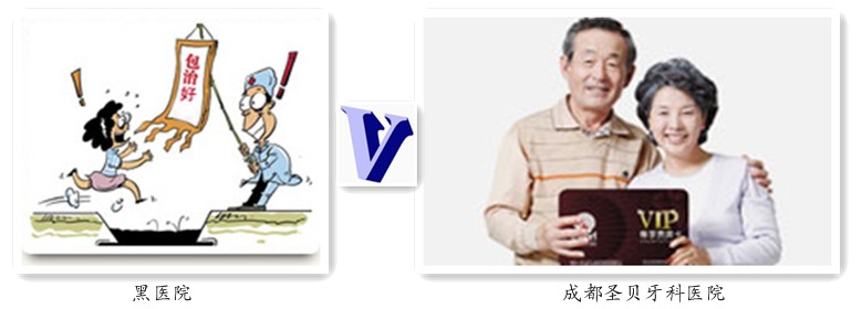 7招识破黑牙科 好医院不难选择