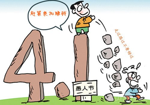 愚人节不愚假 高性价比假牙“被推荐”