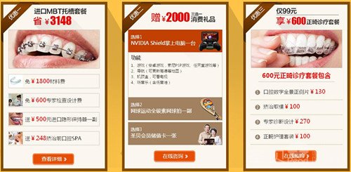 今年暑假 你要矫牙吗