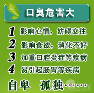 口臭是什么原因及治疗方法2