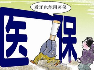 成都看牙能否用医保
